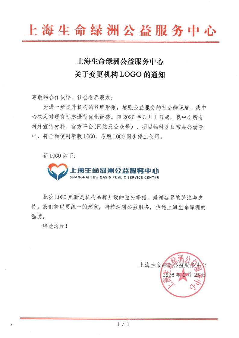 公益慈善行 共筑社区安居